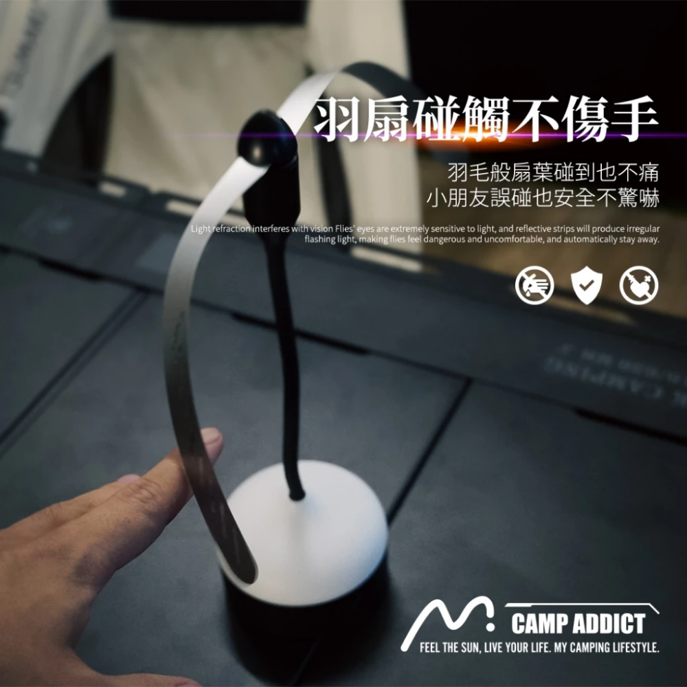 CAMP ADDICT 第三代驅蠅神器 趕蠅器 趕蒼蠅 驅蠅 露營燈 露營-細節圖4