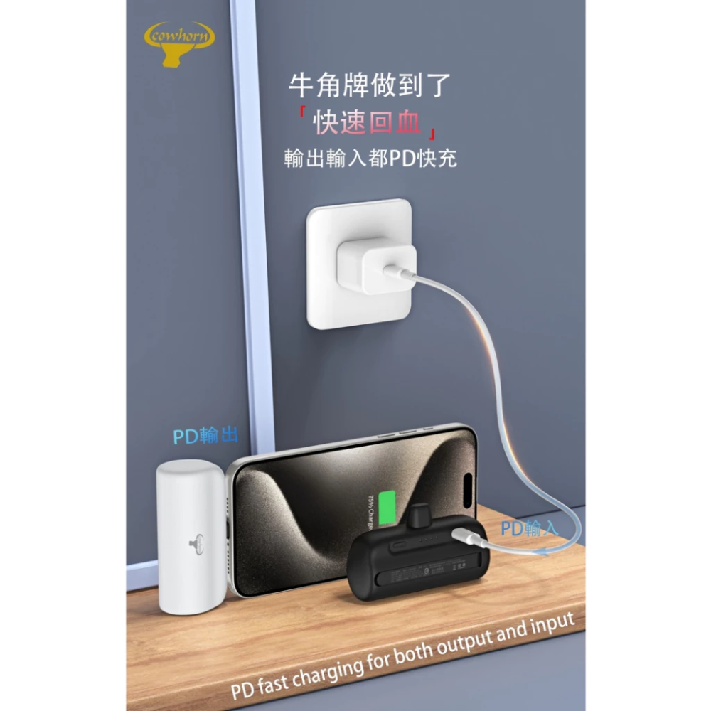 Cowhorn 牛角 快充口袋電源 口袋電源 行動電源 5000mAh 行動充 充電器-細節圖4