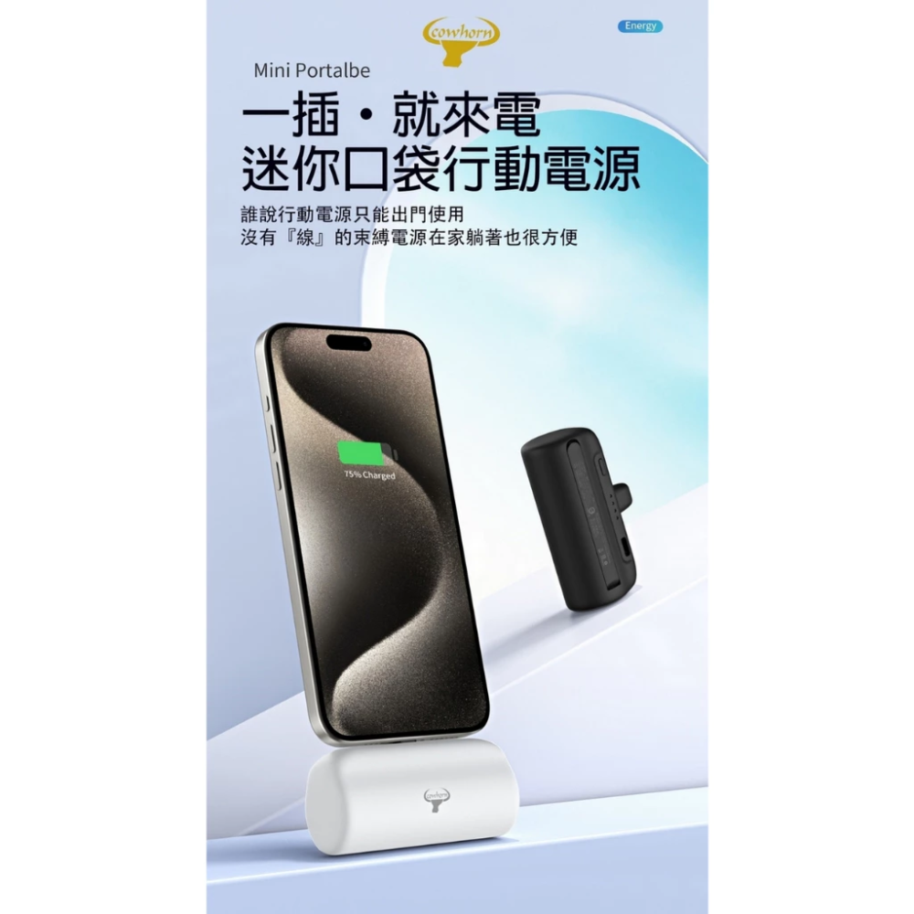 Cowhorn 牛角 快充口袋電源 口袋電源 行動電源 5000mAh 行動充 充電器-細節圖6