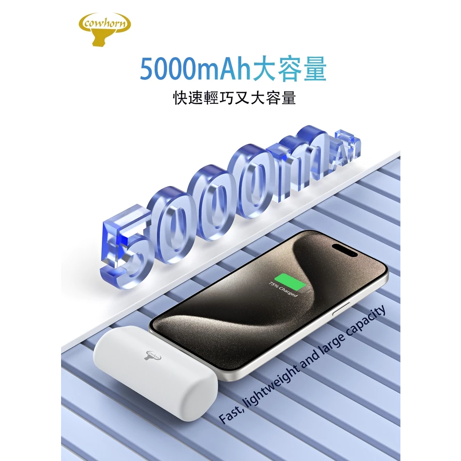 Cowhorn 牛角 快充口袋電源 口袋電源 行動電源 5000mAh 行動充 充電器-細節圖8