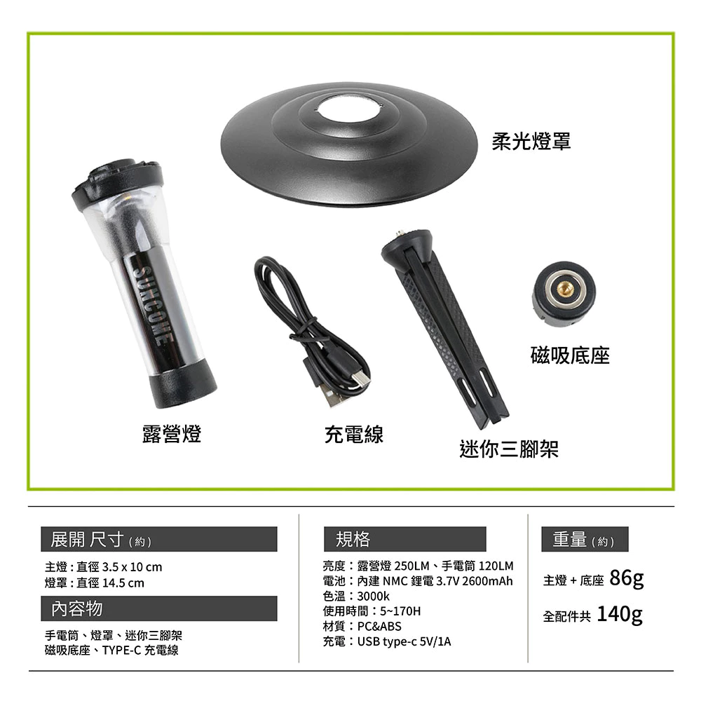 SUNCOME 大麥克 USB營燈手電筒250流明 LED燈 帳篷燈 掛燈 露營燈 氛圍燈 SCL02-細節圖2