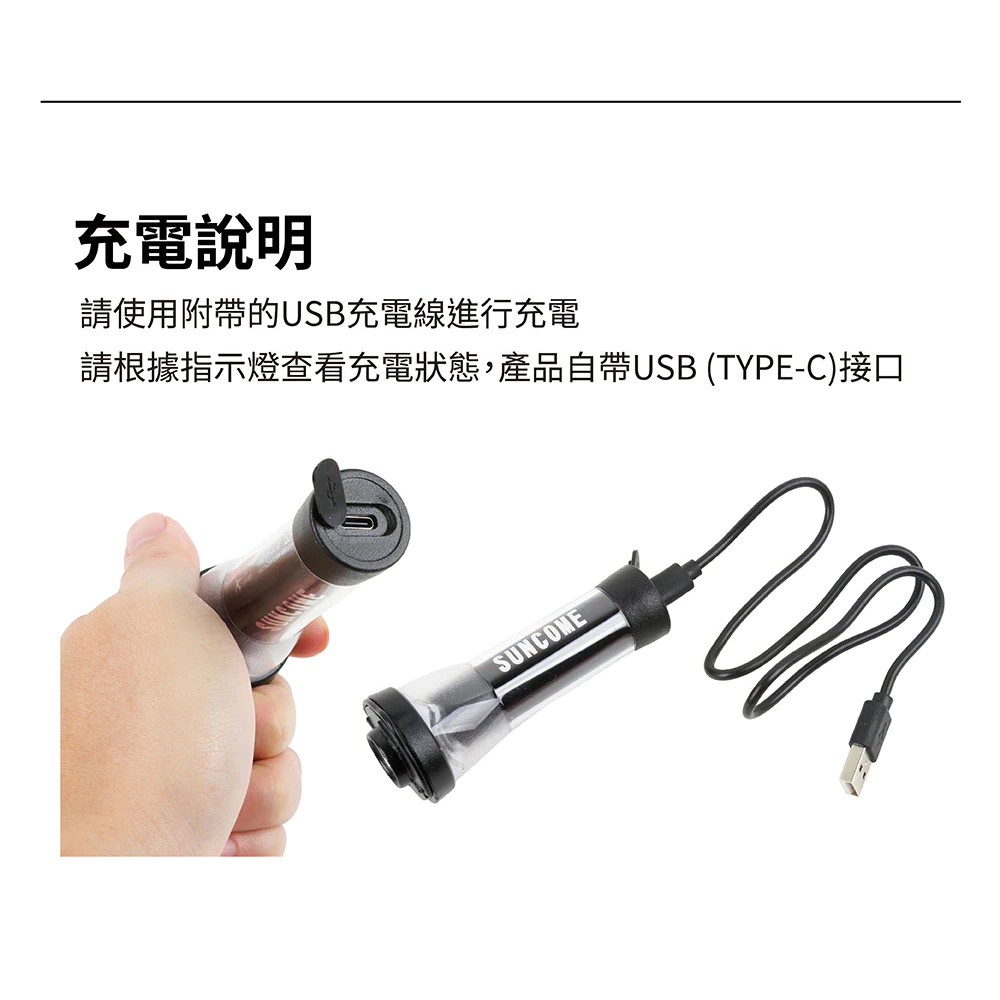 SUNCOME 大麥克 USB營燈手電筒250流明 LED燈 帳篷燈 掛燈 露營燈 氛圍燈 SCL02-細節圖7
