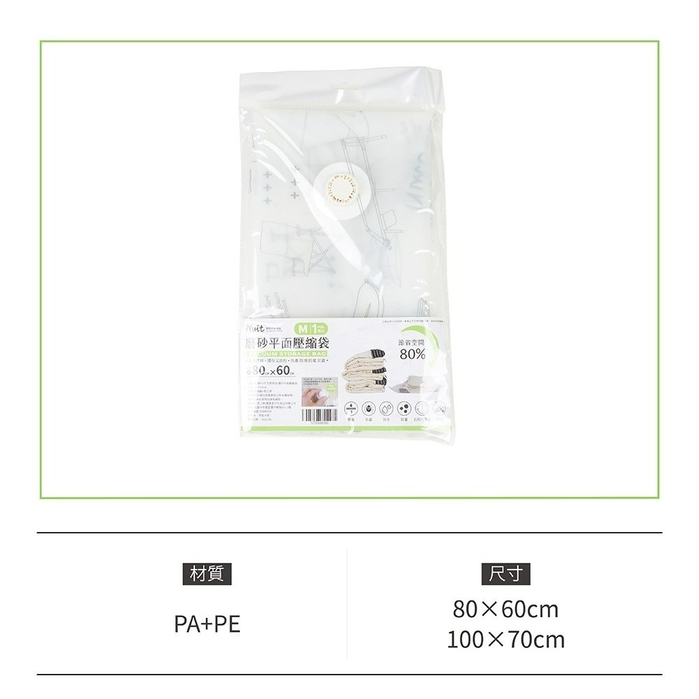 努特NUIT 天際無限 磨砂平面 壓縮袋80x60cm 真空收納 多用途壓縮袋 收納袋 防塵 防霉-細節圖2