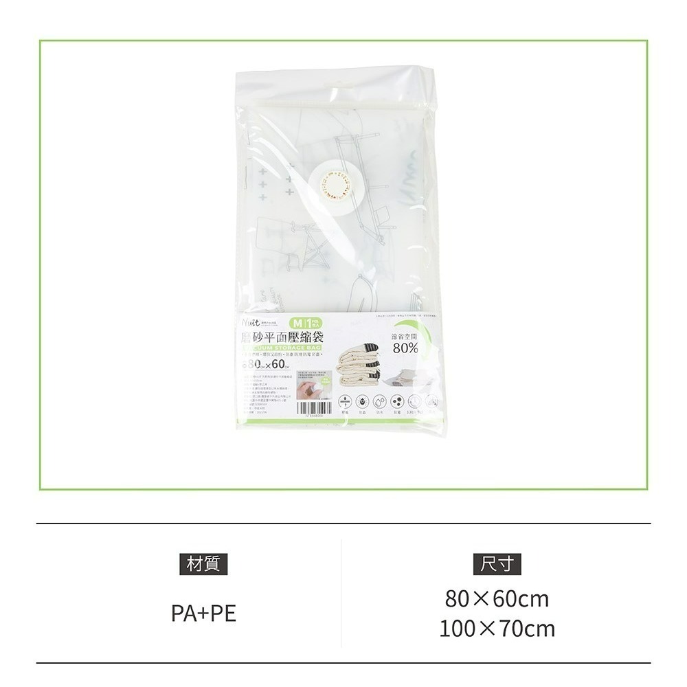 努特NUIT 天際無限 磨砂平面 壓縮袋80x60cm 真空收納 多用途壓縮袋 收納袋 防塵 防霉-細節圖2