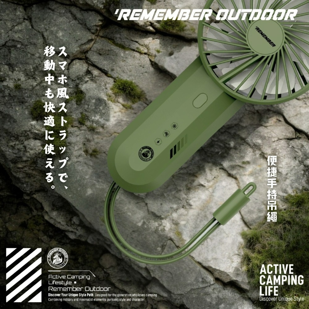 Remember Outdoor 樂活不露 硬漢手持扇 露營風扇 充電風扇 風扇 手持風扇-細節圖2