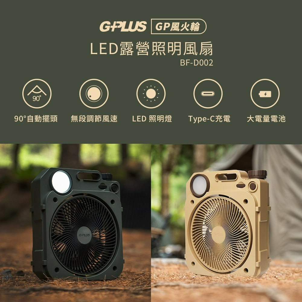 G-PLUS LED照明露營風扇 電風扇 LED風扇 電扇 擺頭風扇 照明風扇 露營燈 露營 野營-細節圖2