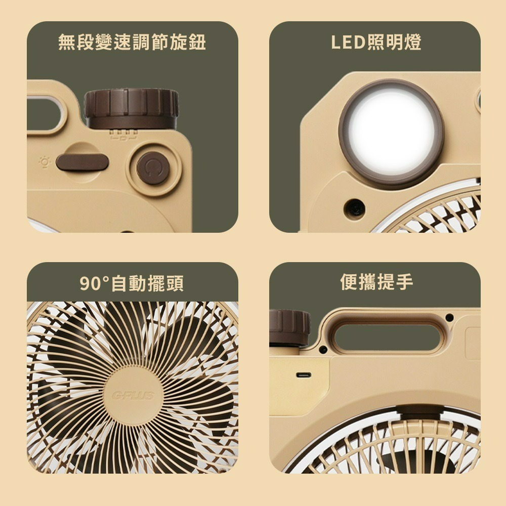 G-PLUS LED照明露營風扇 電風扇 LED風扇 電扇 擺頭風扇 照明風扇 露營燈 露營 野營-細節圖4