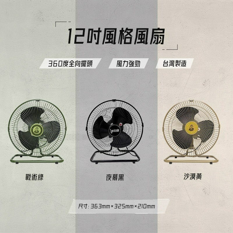 樂活不露 軍風靜音扇 靜音電扇 桌扇 風扇 戶外電扇 電風扇 12吋電扇-細節圖2