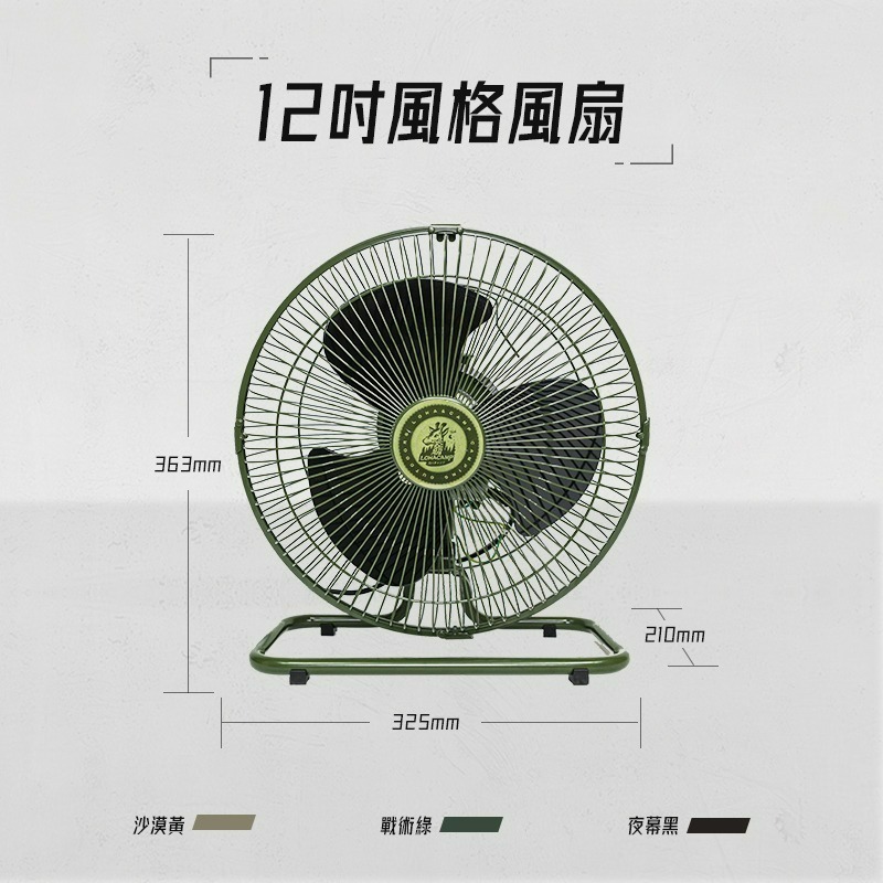 樂活不露 軍風靜音扇 靜音電扇 桌扇 風扇 戶外電扇 電風扇 12吋電扇-細節圖9