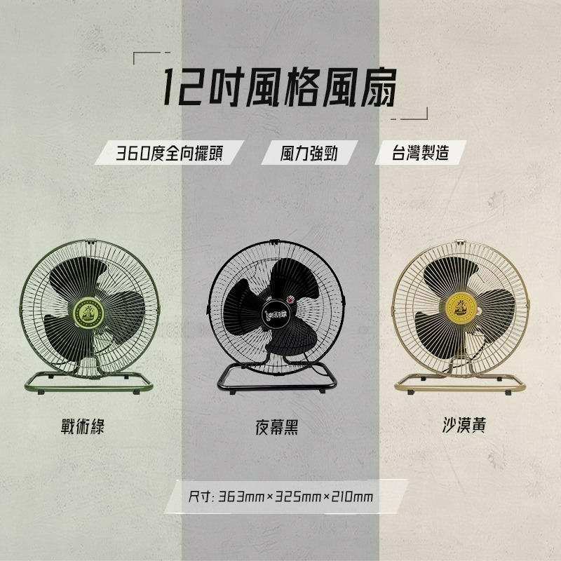 樂活不露 軍風靜音扇 靜音電扇 桌扇 風扇 戶外電扇 電風扇 12吋電扇-細節圖2