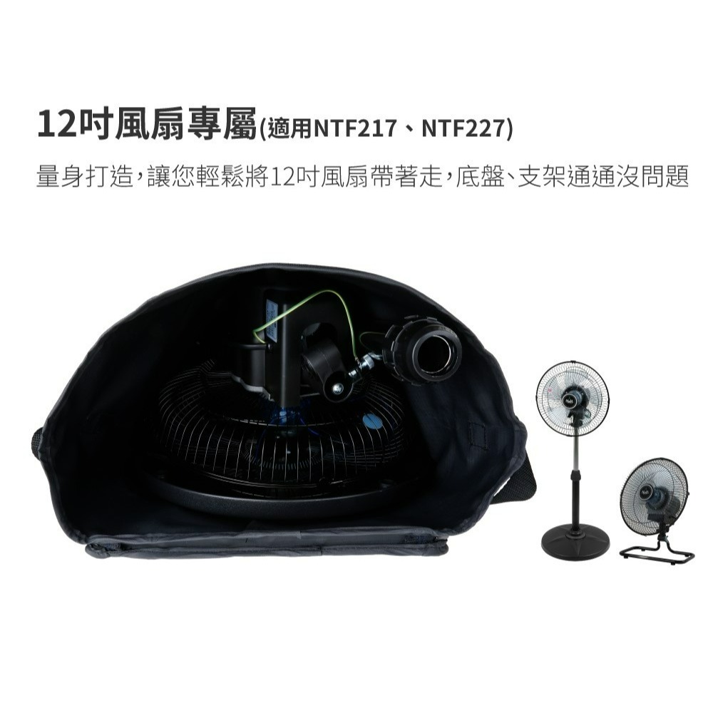 努特NUIT 12吋風扇 NTF217 NTF227專用收納袋 收納袋-NTE217 顏色隨機出貨-細節圖5