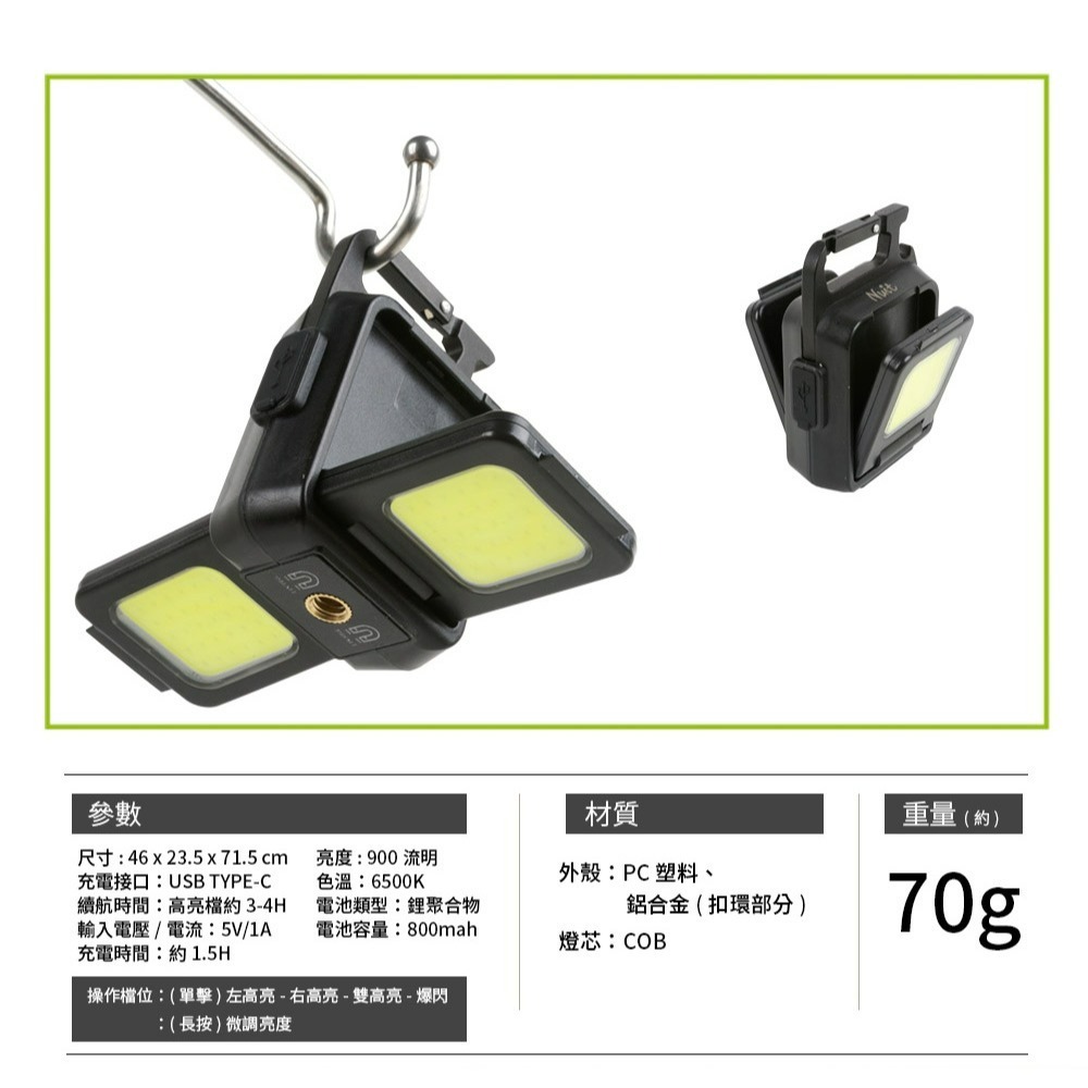 努特NUIT 小餅乾 USB充電隨身燈 LED露營燈 COB露營燈 野營燈 鑰匙圈 開瓶器 NTL115-細節圖2