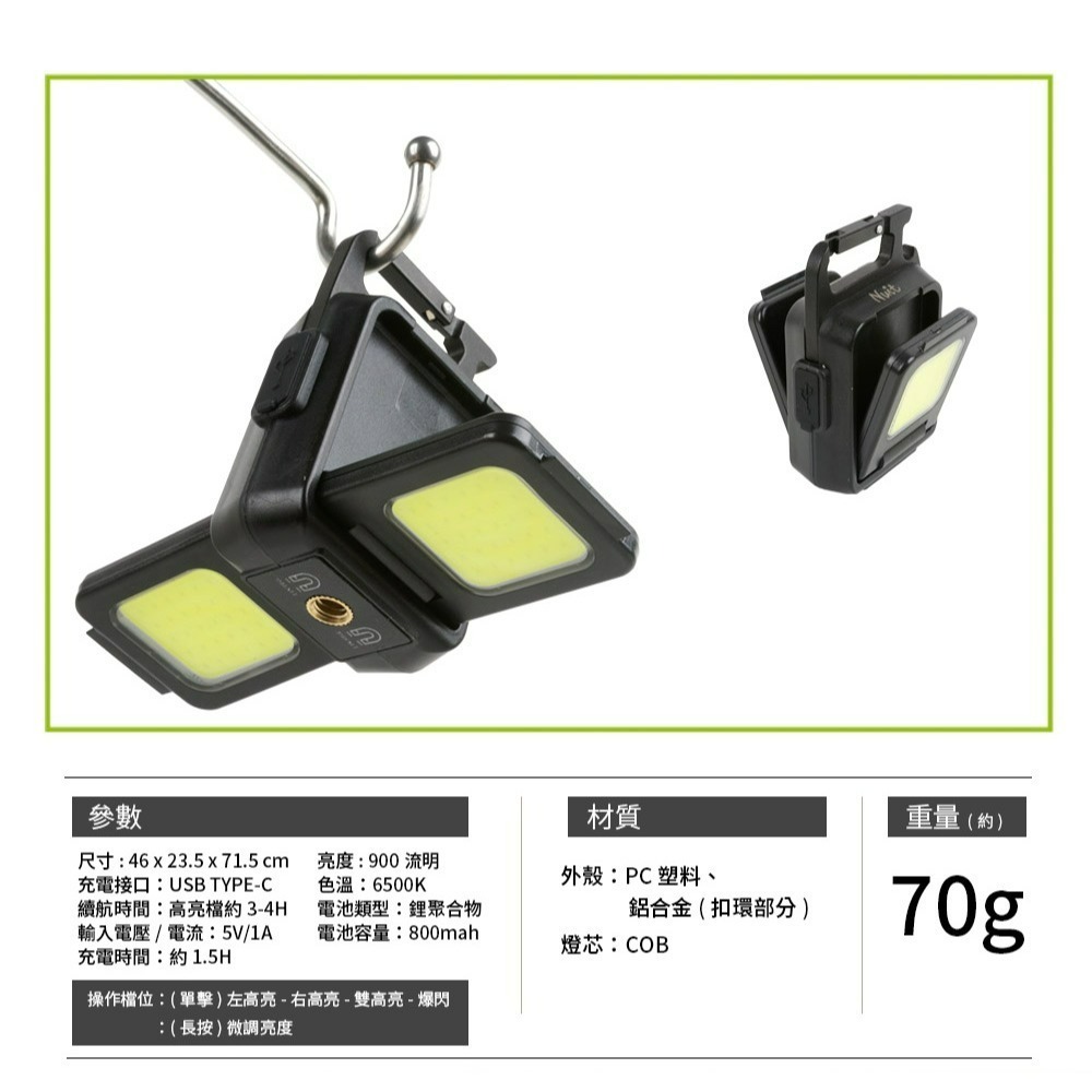 努特NUIT 小餅乾 USB充電隨身燈 LED露營燈 COB露營燈 野營燈 鑰匙圈 開瓶器 NTL115-細節圖2