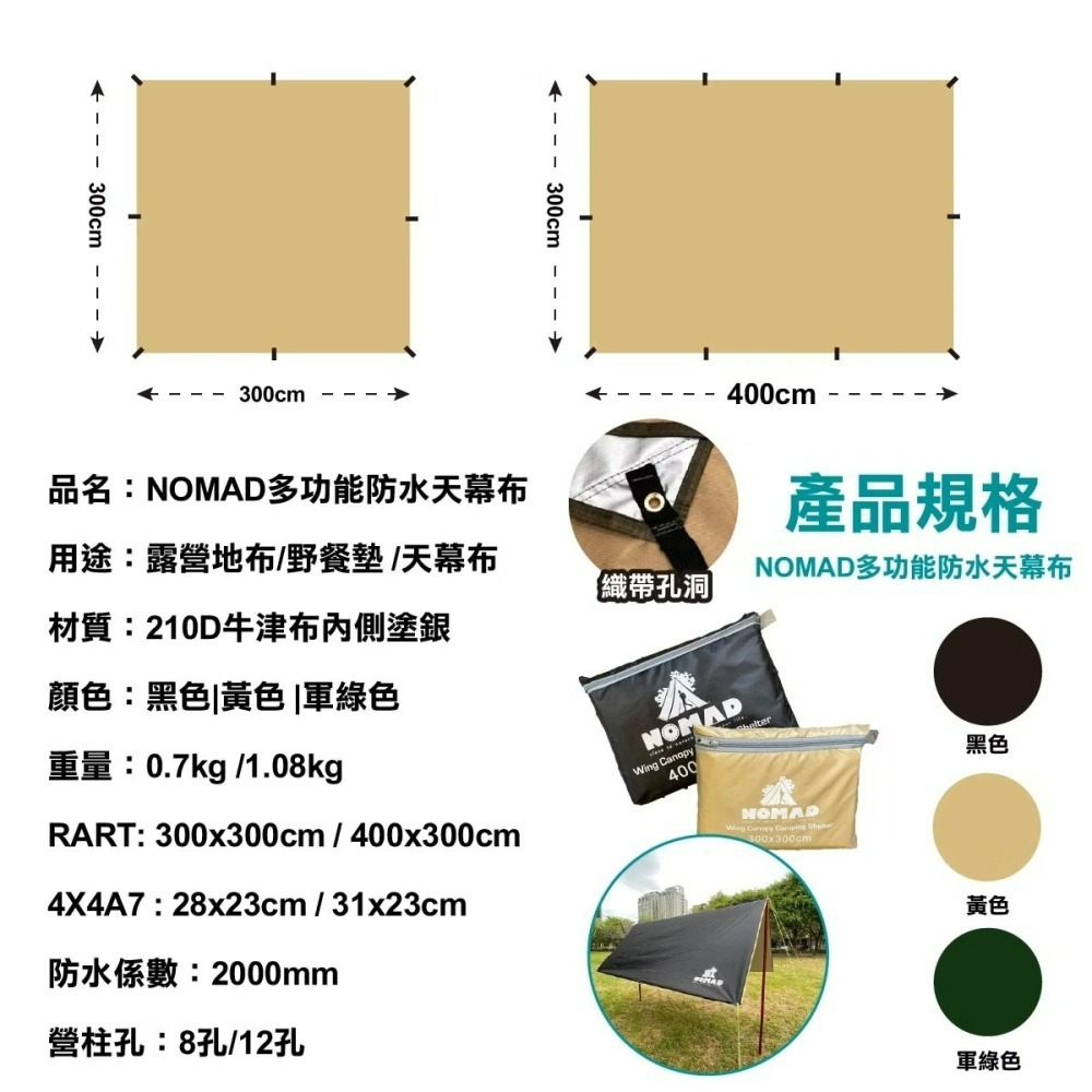NOMAD 多功能防水天幕布 天幕布 天幕 300*400 天幕 防潮地墊 防水布 銀膠-細節圖6
