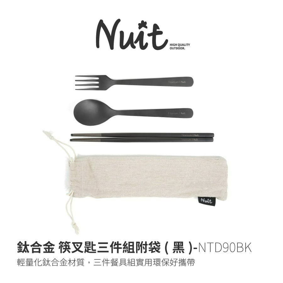 努特NUIT 鈦合金 筷叉匙三件組附袋 輕量餐具組 鈦湯匙 鈦筷 鈦叉 環保餐具 鈦餐具 戶外-規格圖7