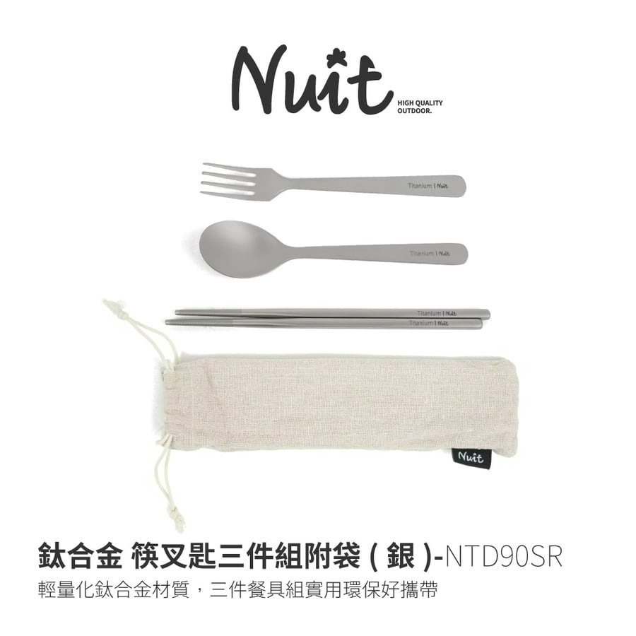 努特NUIT 鈦合金 筷叉匙三件組附袋 輕量餐具組 鈦湯匙 鈦筷 鈦叉 環保餐具 鈦餐具 戶外-規格圖7