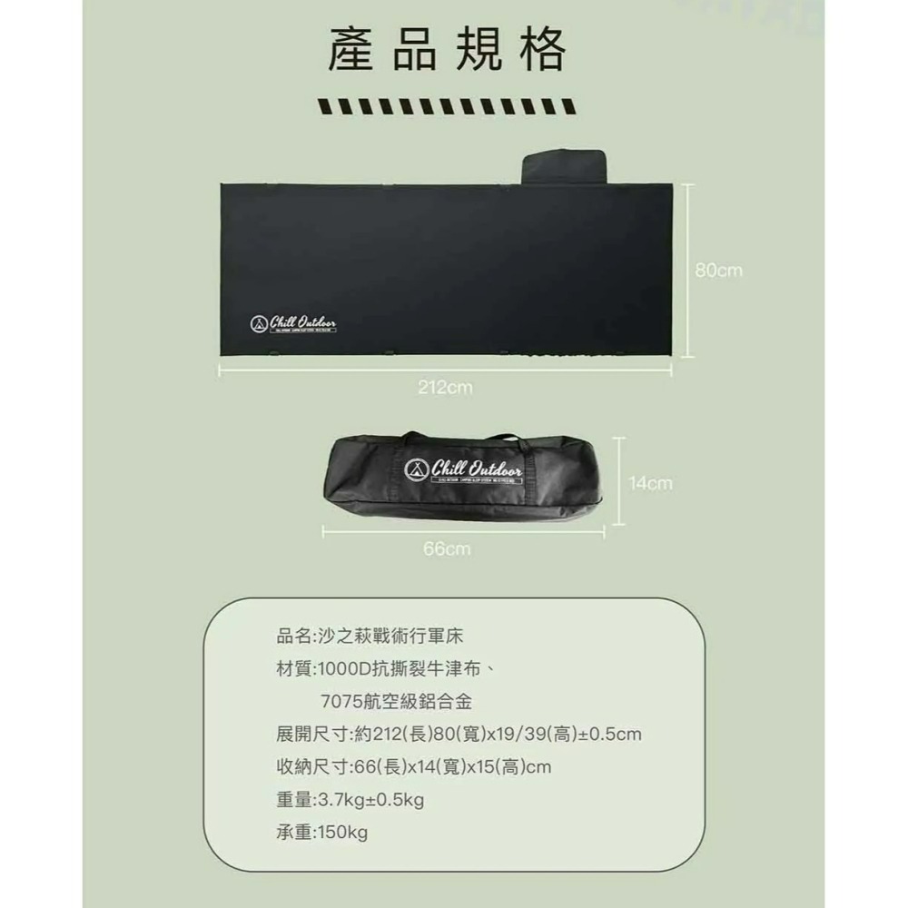 Chill Outdoor 沙之萩戰術行軍床 戶外行軍床 行軍床 加大行軍床-細節圖8
