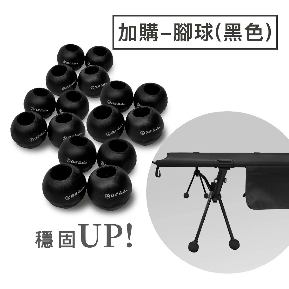 加購黑色腳球