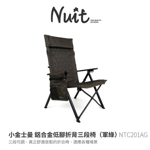 努特NUIT 小金士曼 鋁合金低腳折背三段椅 黑 軍綠 靠背椅 休閒椅 折疊椅 NTC201-規格圖10