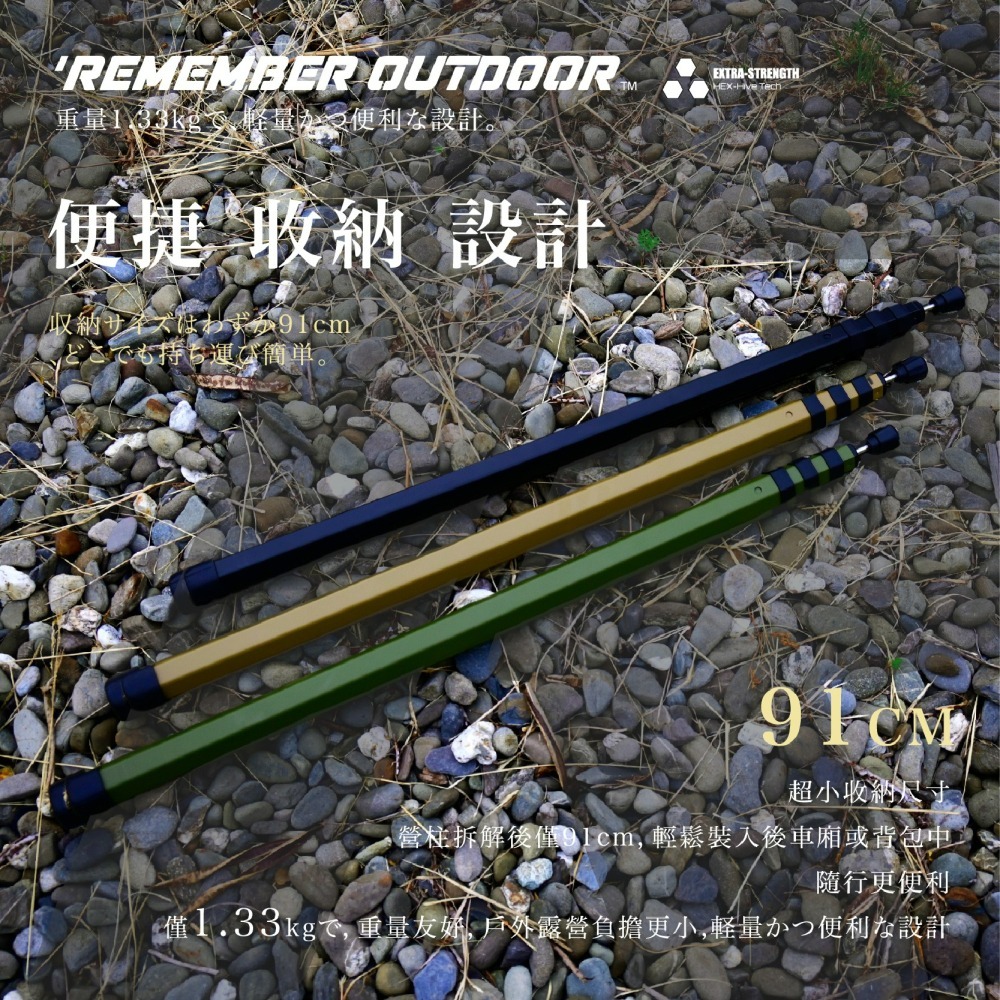 Remember Outdoor 樂活不露 蜂巢 伸縮 鋁合金營柱 (六角) 伸縮鋁合金營柱 營柱 帳篷 露營-細節圖9