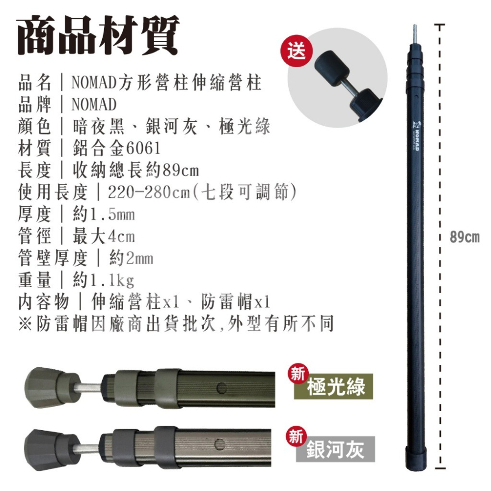 NOMAD 方形伸縮營柱 天幕桿 伸縮天幕桿 伸縮營柱 天幕桿 營柱 帳篷桿 帳篷門桿-細節圖5