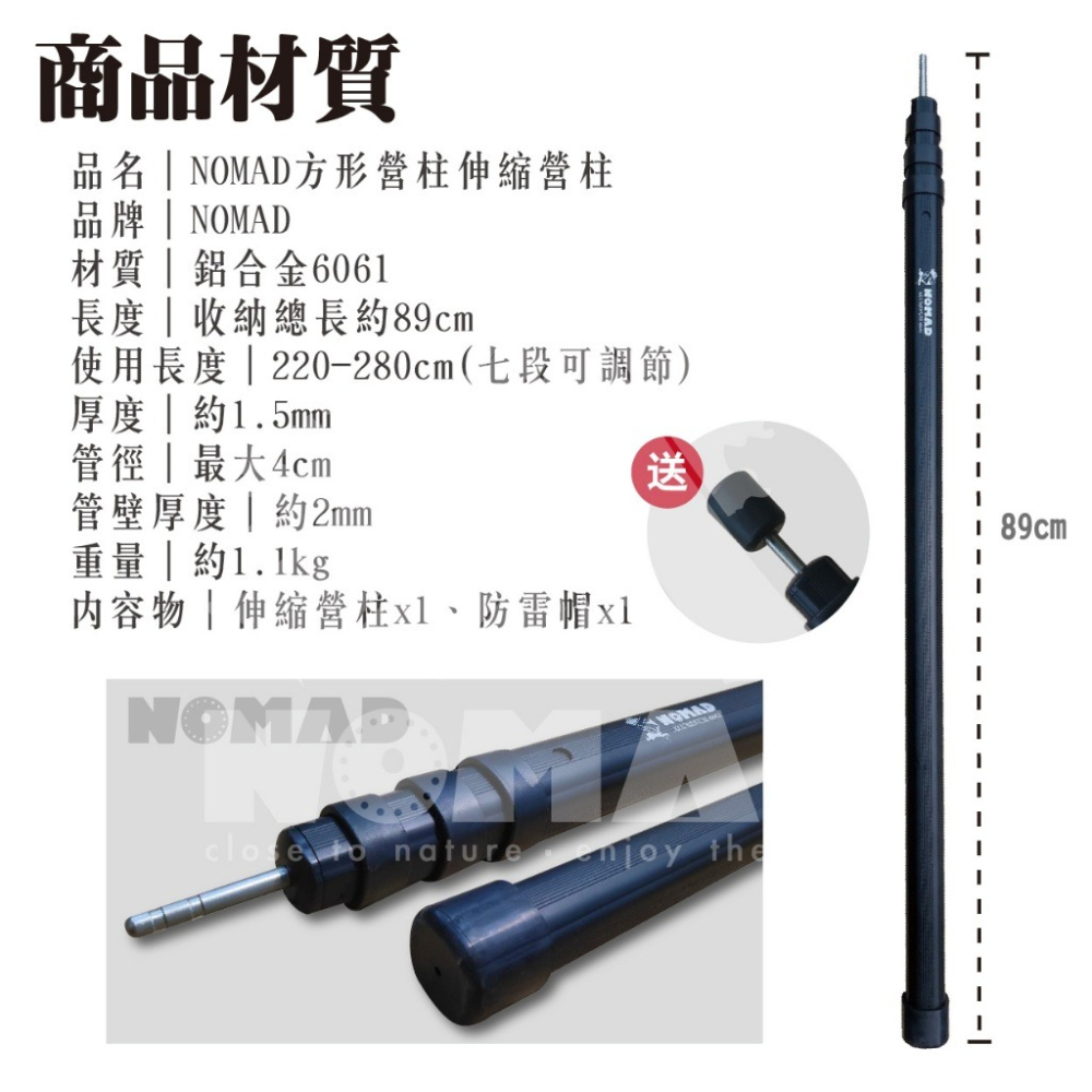 NOMAD 方形伸縮營柱 天幕桿 伸縮天幕桿 伸縮營柱 天幕桿 營柱 帳篷桿 帳篷門桿-細節圖6