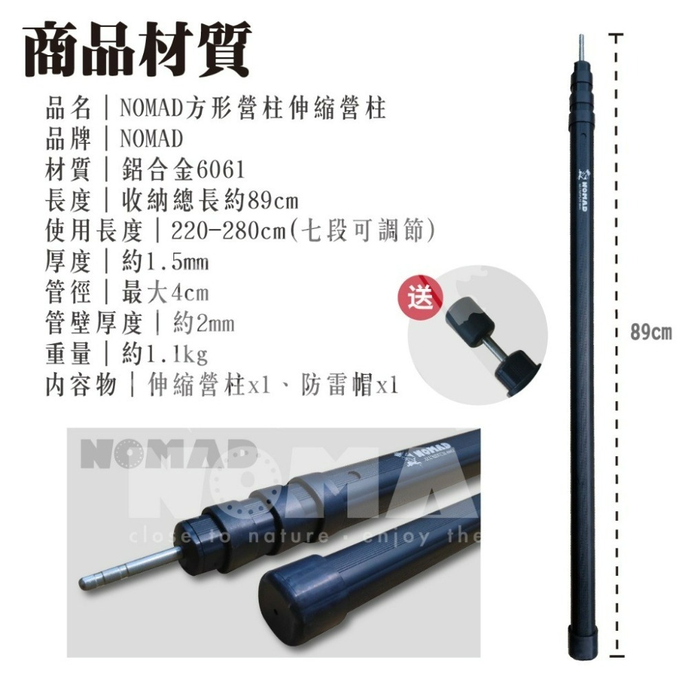 NOMAD 方形伸縮營柱 天幕桿 伸縮天幕桿 伸縮營柱 天幕桿 營柱 帳篷桿 帳篷門桿-細節圖6