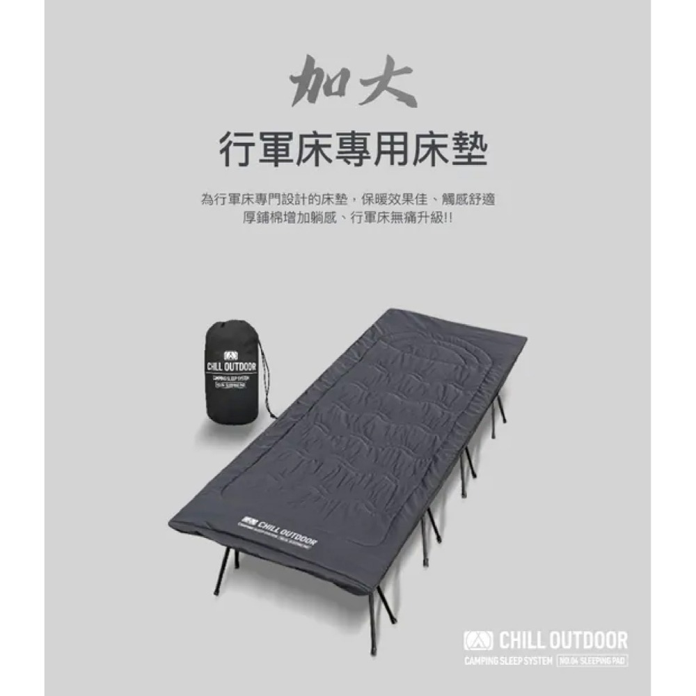 Chill Outdoor 萩凹豆 沙之萩戰術行軍床 行軍床床墊 床墊 行軍床 沙之萩 加大款-細節圖3