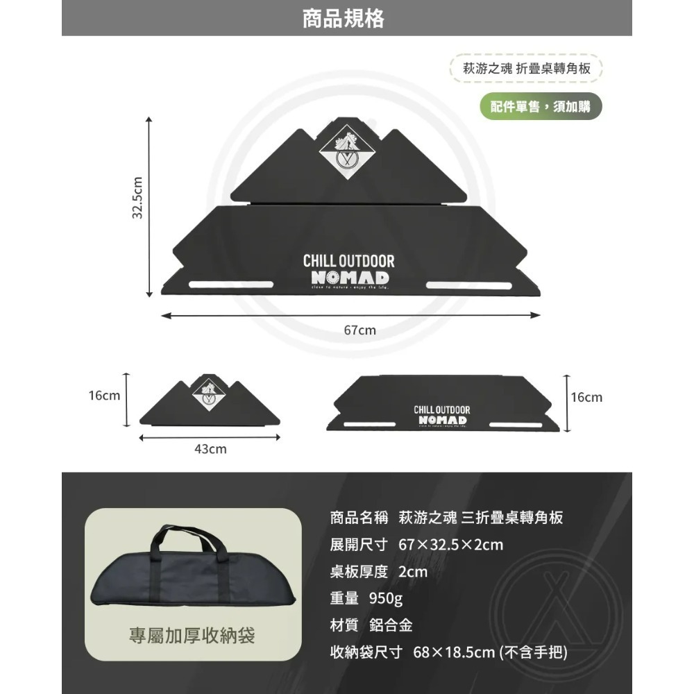 Chill Outdoor × 游牧人聯名 萩游之魂 3.5單位折疊桌 3.5單位 折疊桌 露營桌 IGT桌-規格圖10