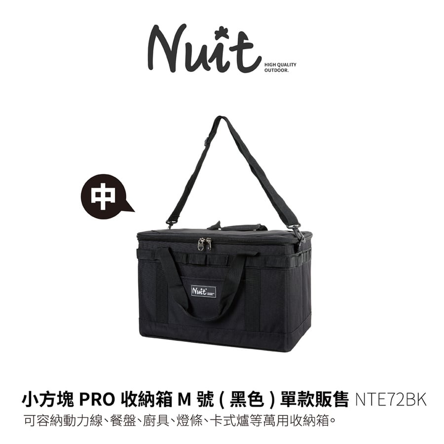 努特NUIT 小方塊PRO收納箱 M號 中 露營 收納箱 收納包 露營箱 露營包 NTE72-規格圖7