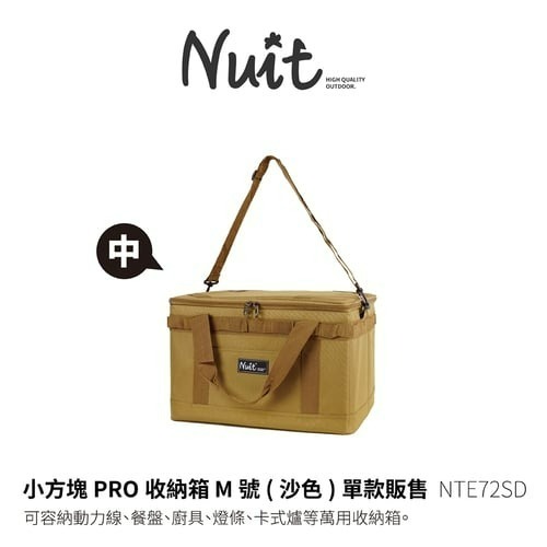努特NUIT 小方塊PRO收納箱 M號 中 露營 收納箱 收納包 露營箱 露營包 NTE72-規格圖7