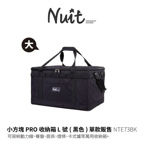 努特NUIT 小方塊PRO收納箱 L號 大 露營 收納箱 收納包 露營箱 露營包 NTE73-規格圖8