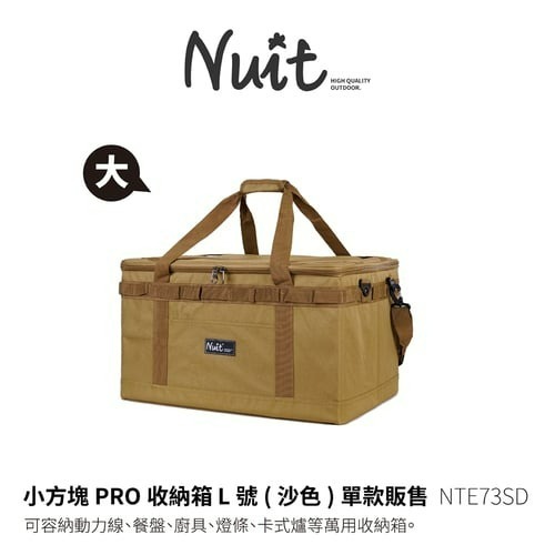 努特NUIT 小方塊PRO收納箱 L號 大 露營 收納箱 收納包 露營箱 露營包 NTE73-規格圖8