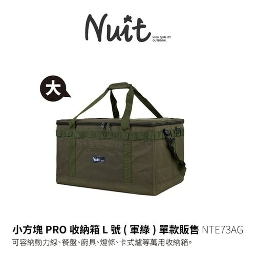 努特NUIT 小方塊PRO收納箱 L號 大 露營 收納箱 收納包 露營箱 露營包 NTE73-規格圖8
