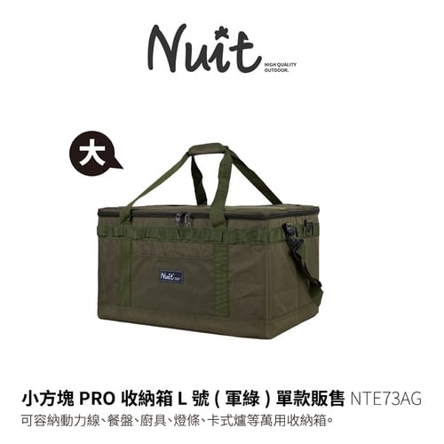 努特NUIT 小方塊PRO收納箱 L號 大 露營 收納箱 收納包 露營箱 露營包 NTE73-規格圖8