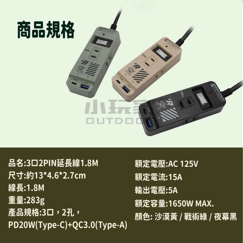 樂活不露 3口2PIN機甲風延長線 三座 兩孔 快充 延長線 1.8M USB 插座 露營 軍風-細節圖8