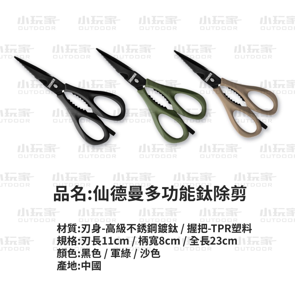 SADOMAIN 仙德曼 多功能鈦廚剪 露營剪刀 萬用剪刀 食物剪 廚房剪刀 剪刀 料理剪刀-細節圖5