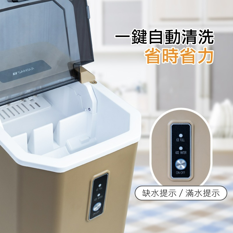 山水 微電腦自動子彈製冰機 快速製冰 製冰機 (沙色)-細節圖5