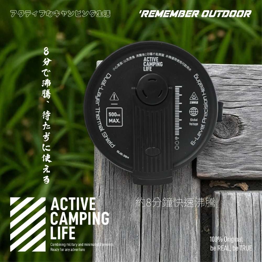 Remember Outdoor 樂活不露 空姐杯 500ml (國際雙電壓) 快煮杯 露營 戶外-細節圖3