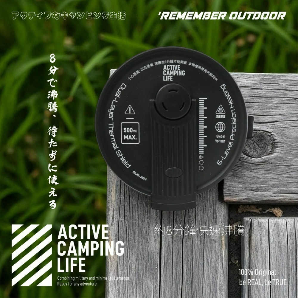 Remember Outdoor 樂活不露 空姐杯 500ml (國際雙電壓) 快煮杯 露營 戶外-細節圖3