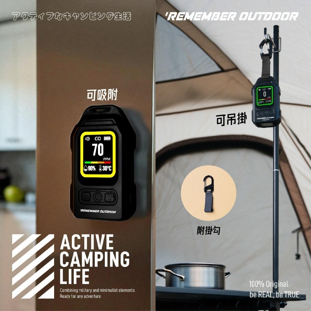 Remember Outdoor  樂活不露 南極星 多功能 氣體 偵測器 一氧化碳偵測器-細節圖2