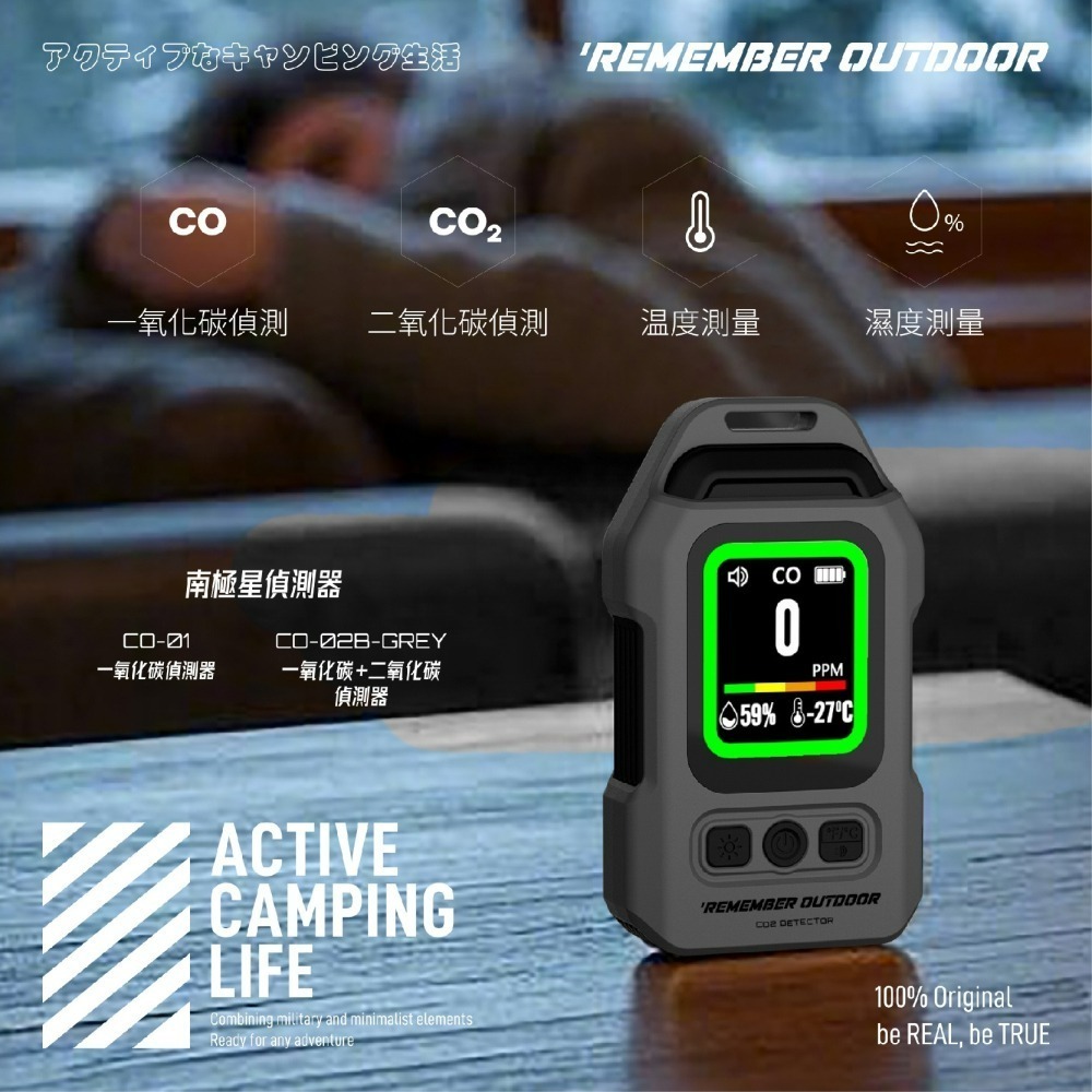 Remember Outdoor  樂活不露 南極星 多功能 氣體 偵測器 一氧化碳偵測器-細節圖11