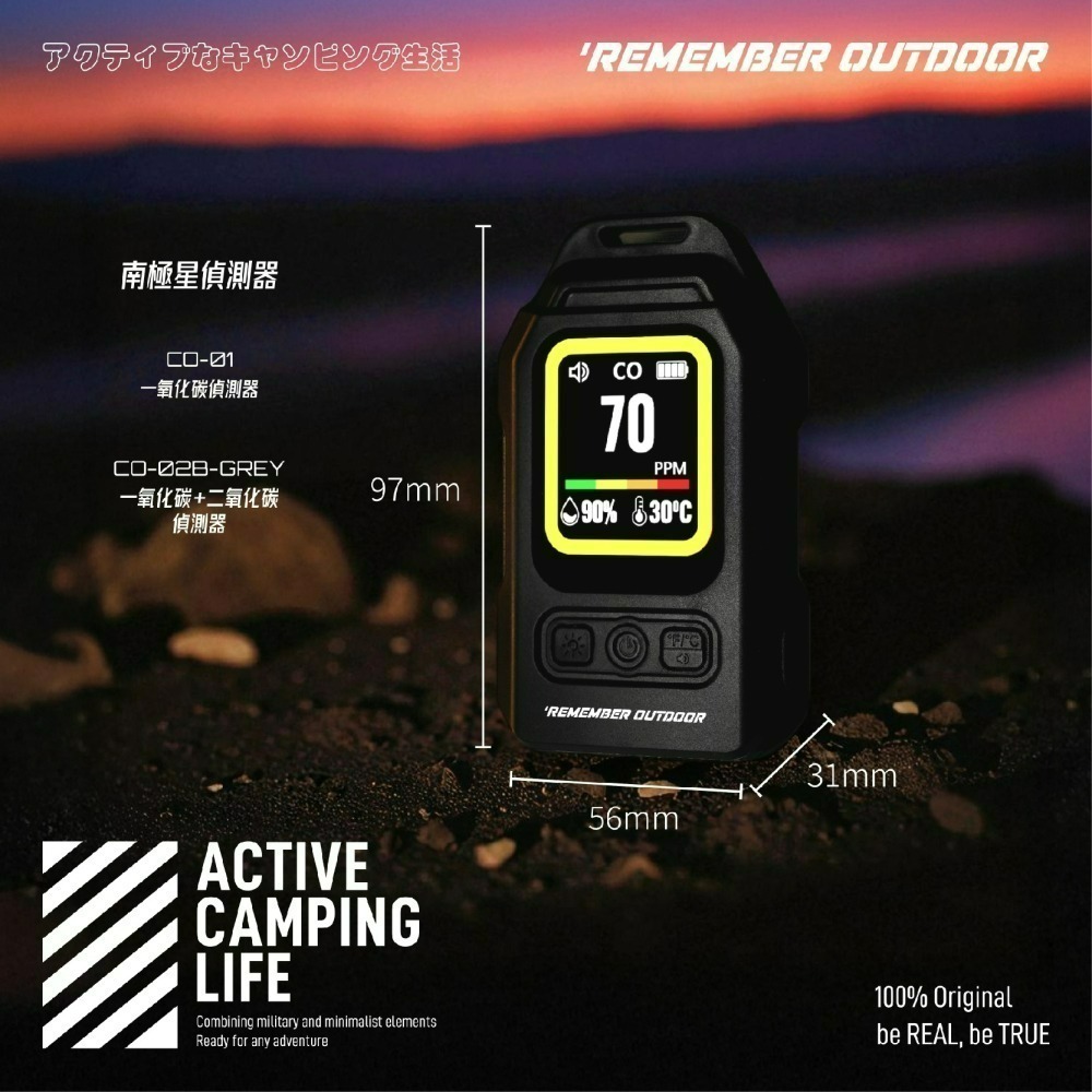 Remember Outdoor  樂活不露 南極星 多功能 氣體 偵測器 一氧化碳偵測器-細節圖3