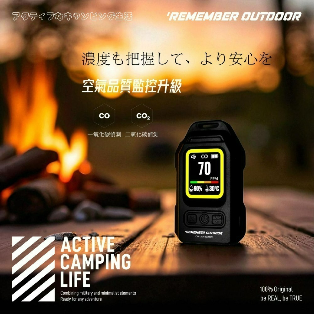 Remember Outdoor  樂活不露 南極星 多功能 氣體 偵測器 一氧化碳偵測器-細節圖9