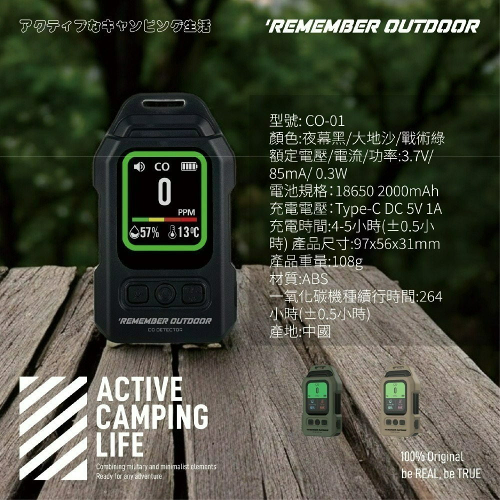 Remember Outdoor  樂活不露 南極星 多功能 氣體 偵測器 一氧化碳偵測器-細節圖10