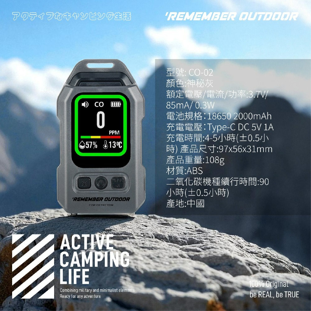 Remember Outdoor  樂活不露 南極星 多功能 氣體 偵測器 一氧化碳偵測器-規格圖11