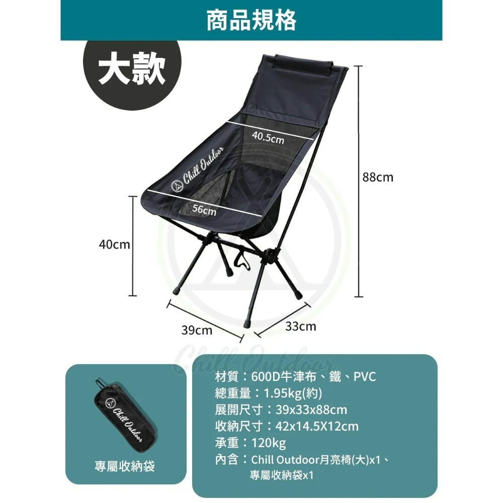 Chill Outdoor 戰術月亮椅 輕量月亮椅 露營椅 月亮椅 折疊椅 野營椅 登山椅 懶人椅-規格圖11