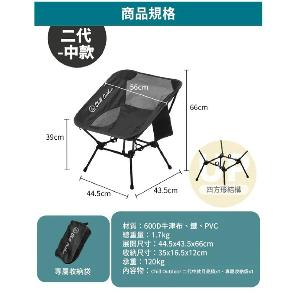 Chill Outdoor 戰術月亮椅 輕量月亮椅 露營椅 月亮椅 折疊椅 野營椅 登山椅 懶人椅-規格圖11