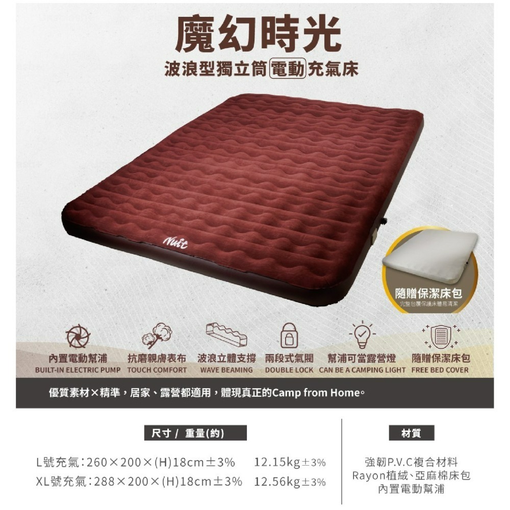 努特NUIT 魔幻時光 波浪型獨立筒電動充氣床(L) 露營 充氣床墊 獨立筒 內建電動幫浦 NTB364-細節圖2