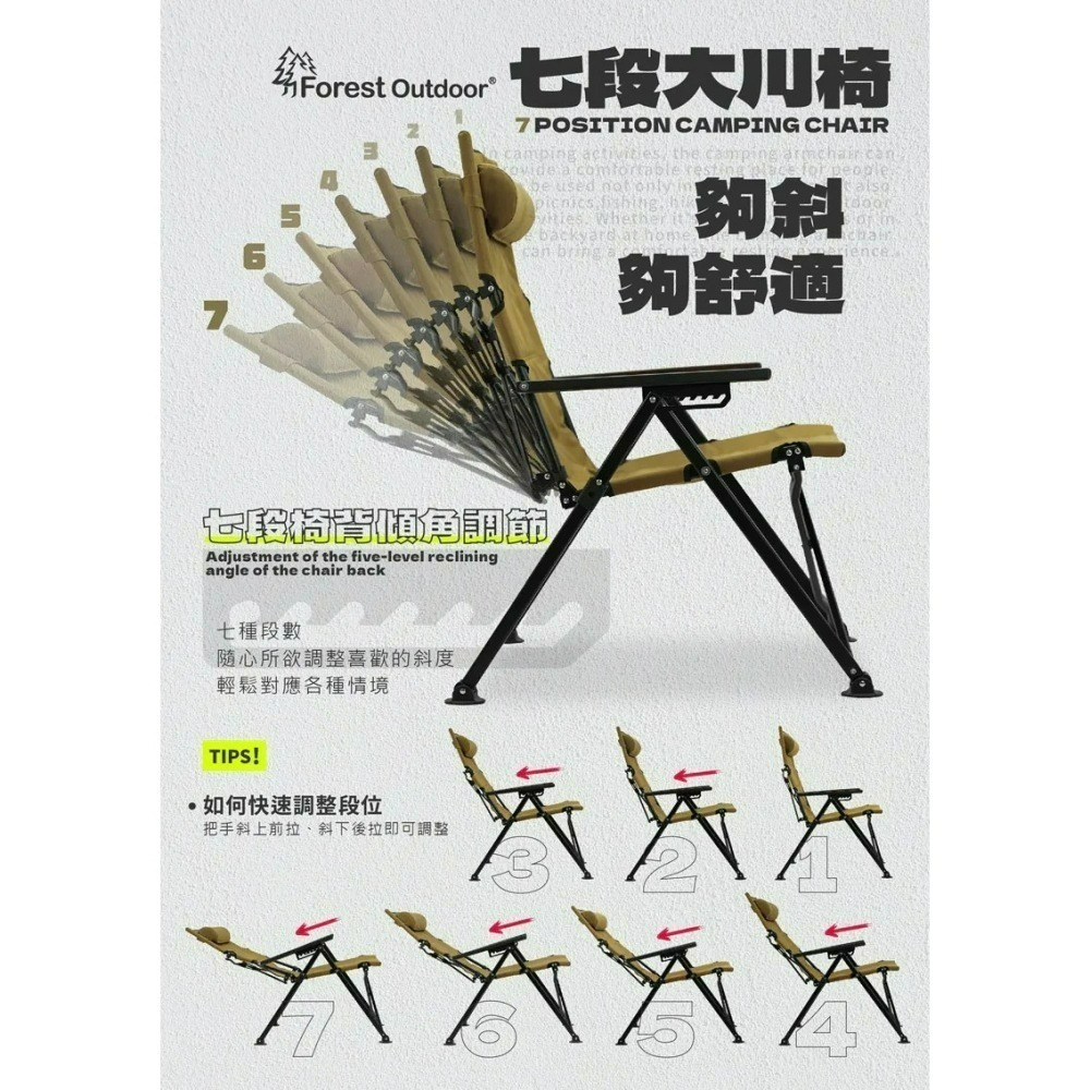 Forest Outdoor 頂級七段傾斜大川椅 送同色川川摺疊凳 大川椅 七段椅 露營椅 摺疊椅-細節圖3